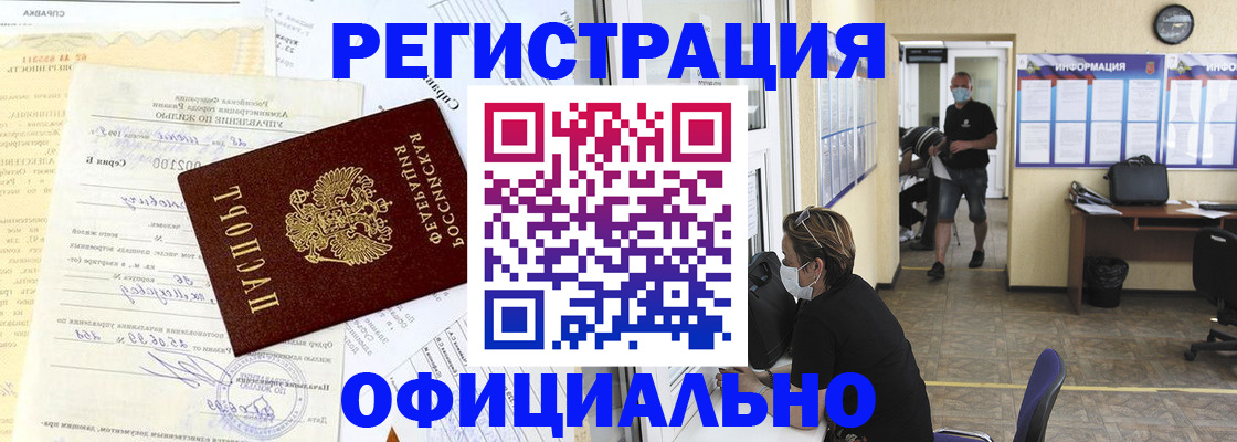 прописка для работы в Ковылкино