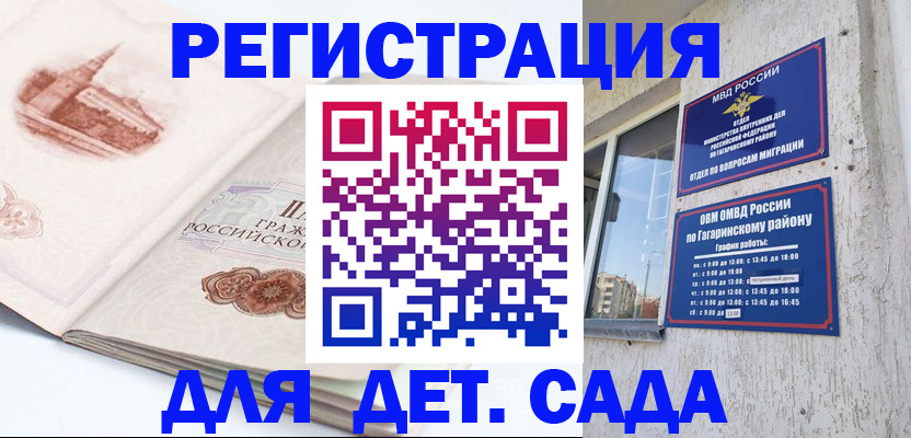 прописка законно в Ковылкино